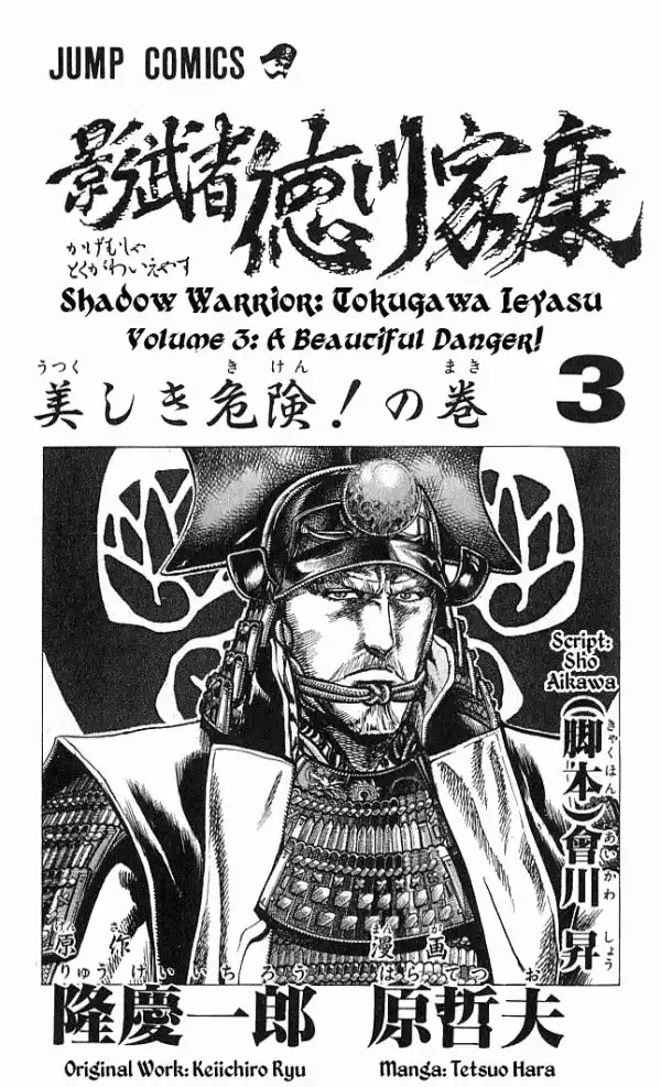 Kagemusha - Tokugawa Ieyasu Chapter 15 2